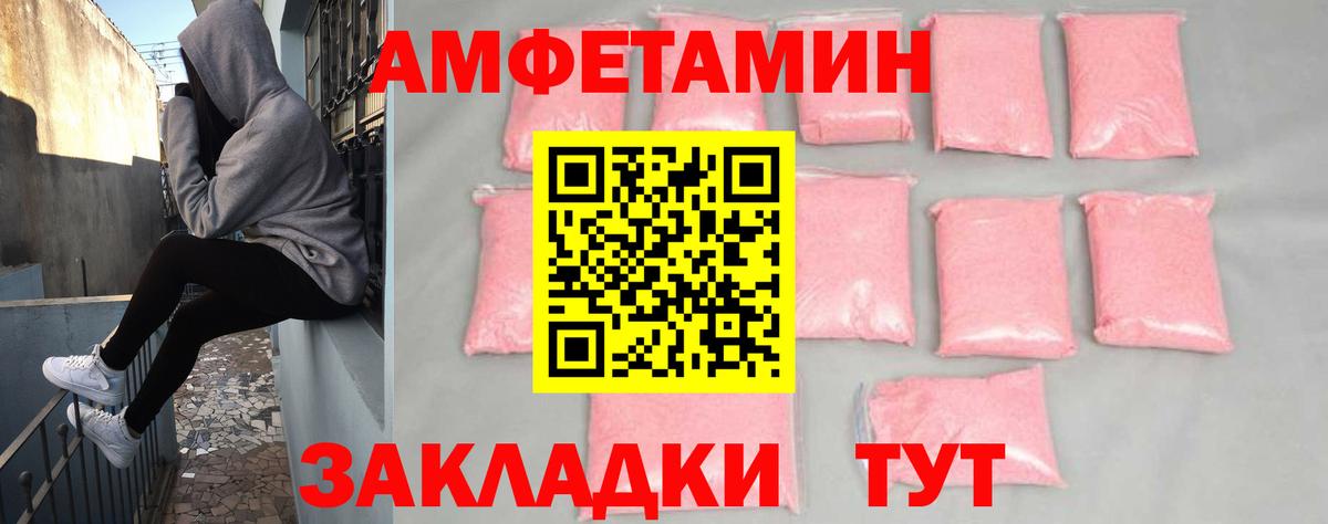 Серов  АМФ Розовый  Amphetamine  Вход с VPN 