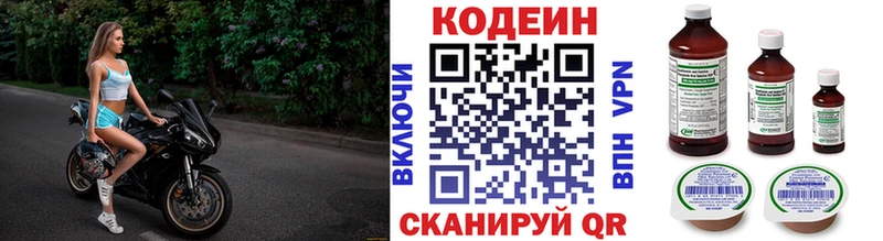 Кодеин напиток Lean (лин)  Серов 