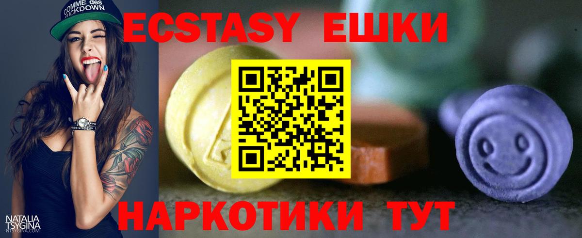 Экстази 250 мг Серов