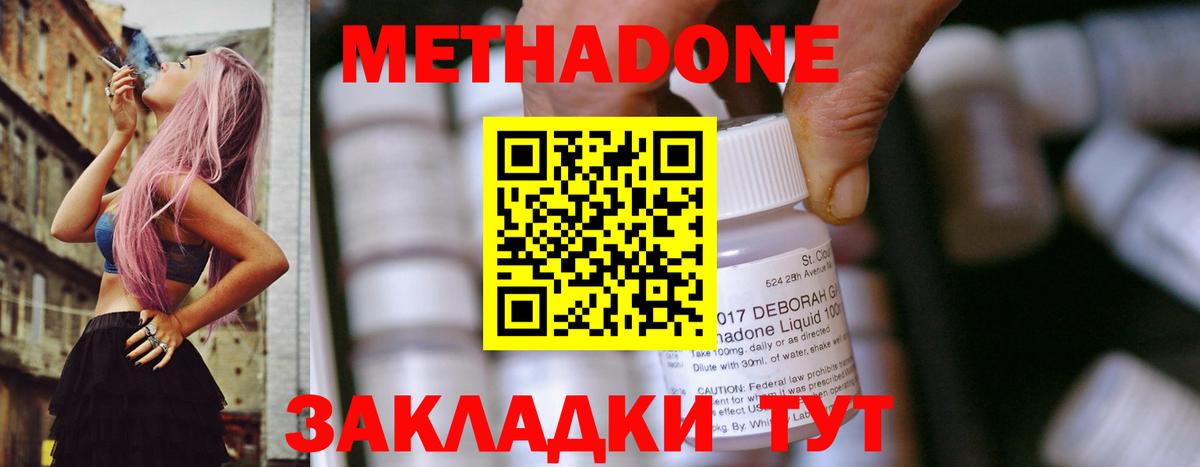 Метадон methadone  МЕТАДОН мёд  Серов  Вход с VPN 